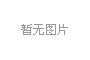 2016年3月新品卡瓦兩用糊盒機(jī)隆重推出